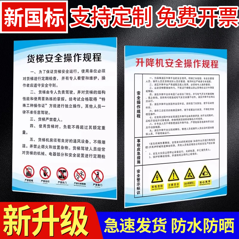 升降机安全操作规程注意事