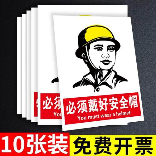 必须戴安全帽标识贴纸佩口