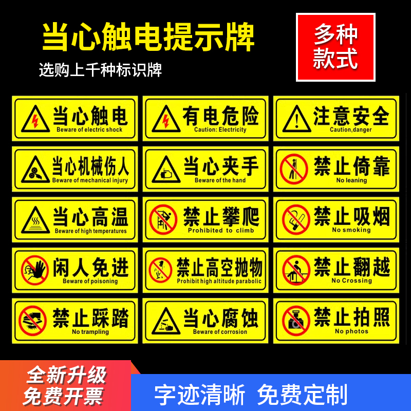 禁止攀爬翻越禁止触摸闲人免进提示牌有电危险当心触电机械伤人当心夹手安全标识牌警告标志牌PVC贴纸定做 文具电教/文化用品/商务用品 标志牌/提示牌/付款码 原图主图