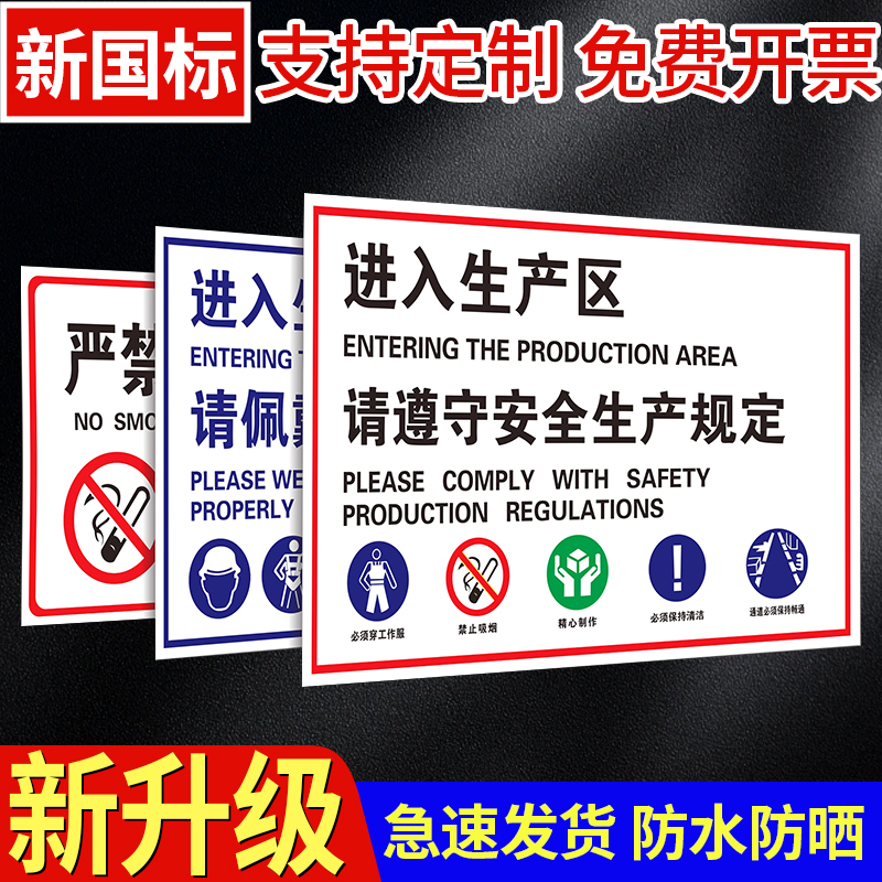 闲人免进进入生产区佩戴用品标识