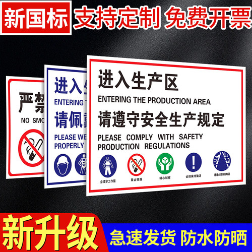 闲人免进进入生产区佩戴用品标识