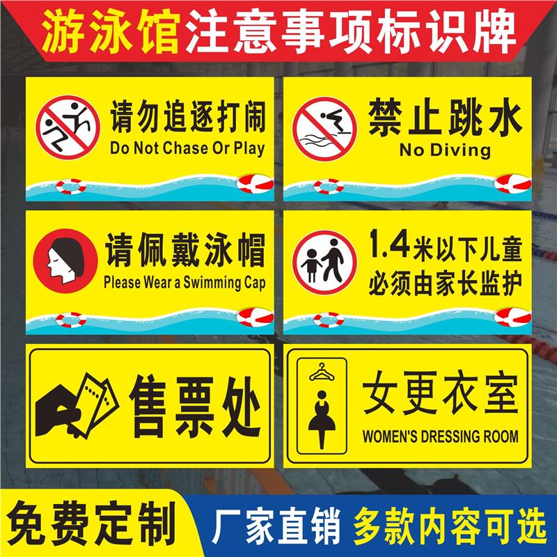 游泳馆注意事项安全标识牌水上乐园泳池佩戴泳帽禁止跳水追逐打闹警示牌当心溺水深水区危险男女更衣室标志牌