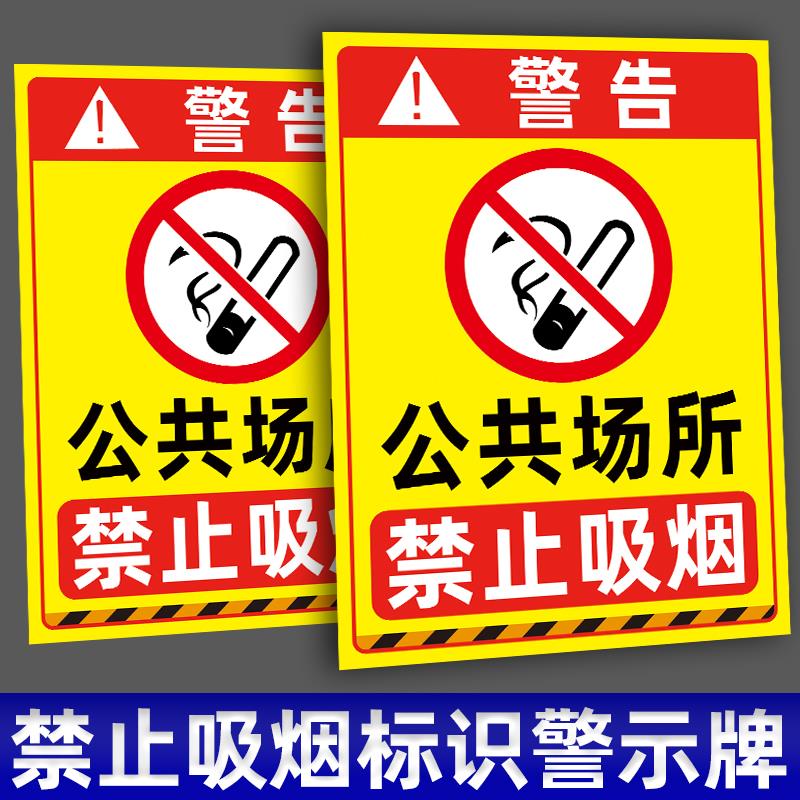 禁止吸烟提示牌请勿室内严