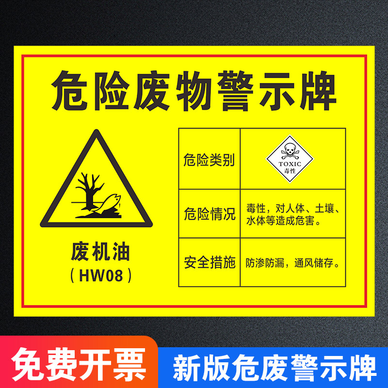 新款危险废物警示牌废机油漆桶标识化学品危害新消防安全工厂车间危险