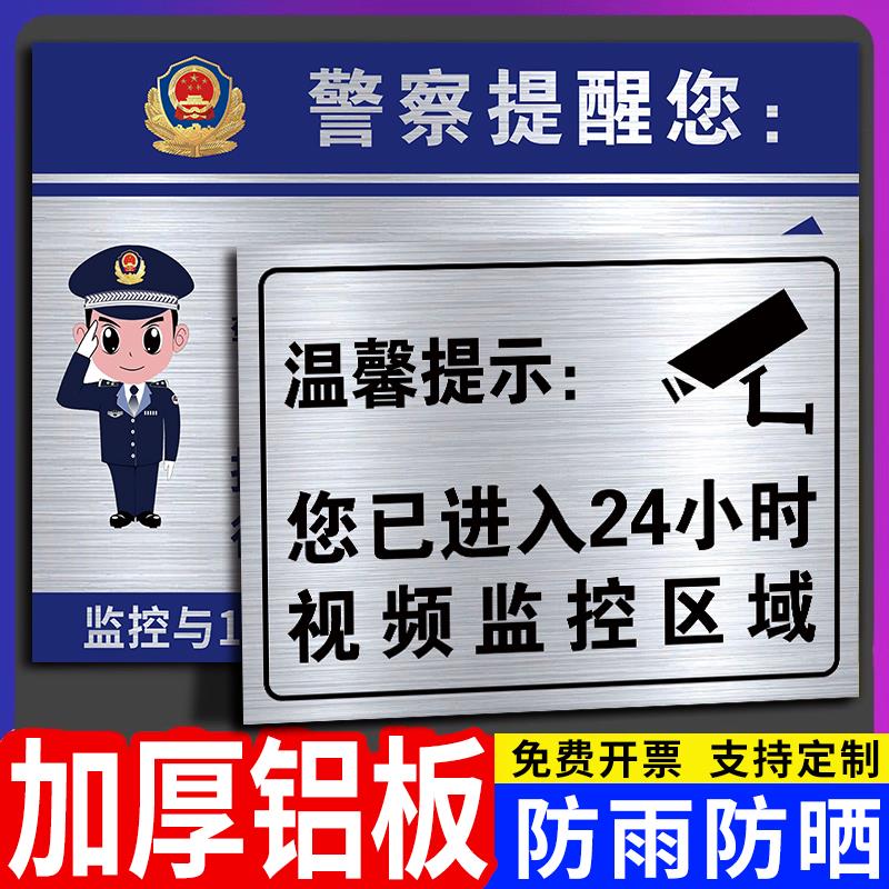 监控警示牌内有指你已进入