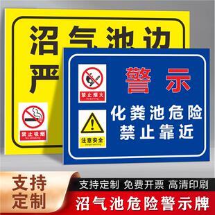 沼气池警示牌沼气池边严禁烟火标识牌禁止吸烟请勿入内指示牌禁止进入严禁靠近提示牌此处危险警告标志牌定制