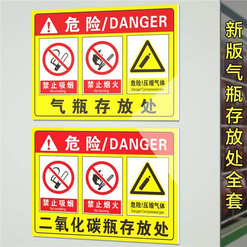 新版气瓶存放处标识牌空满