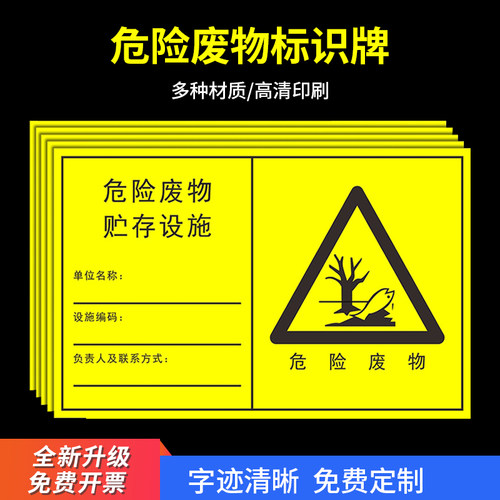 危险废物贮存设施标识牌危废仓库暂存间场所标签提示牌新版危废危险废物标识牌2025危废全套新国标警示牌标牌