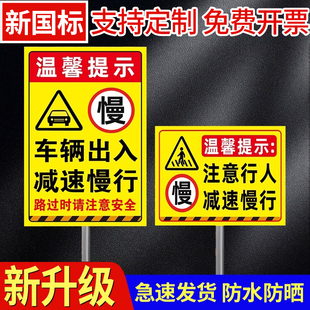 注意行人减速慢行安全警示牌前方施工车辆出入减速慢行标识牌限速5公里标志牌厂区安全标识牌车辆慢行提示牌