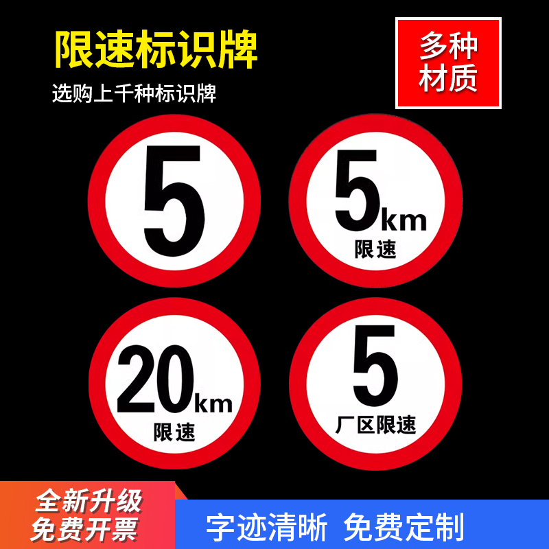 限速5公里标志牌限速标识牌15公里10公里限速牌指示牌安全交通提-封面