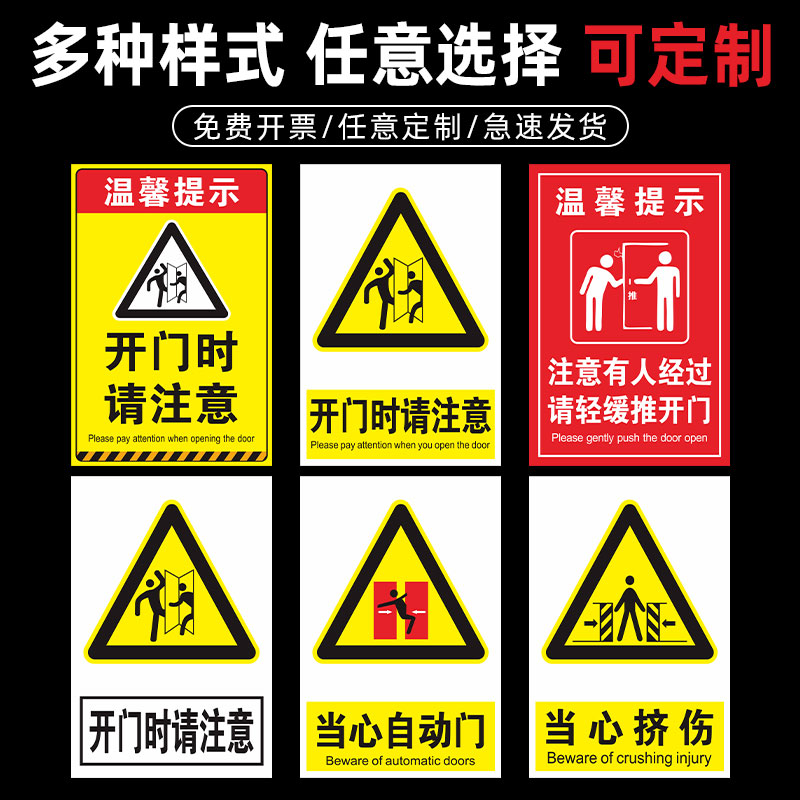 开门时请注意小心后有人标