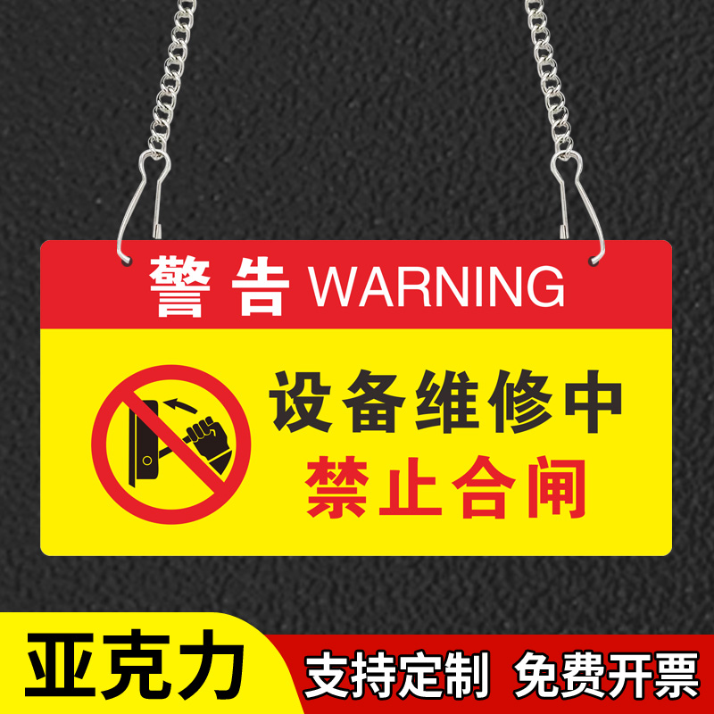 设备维修中挂牌机械电气检