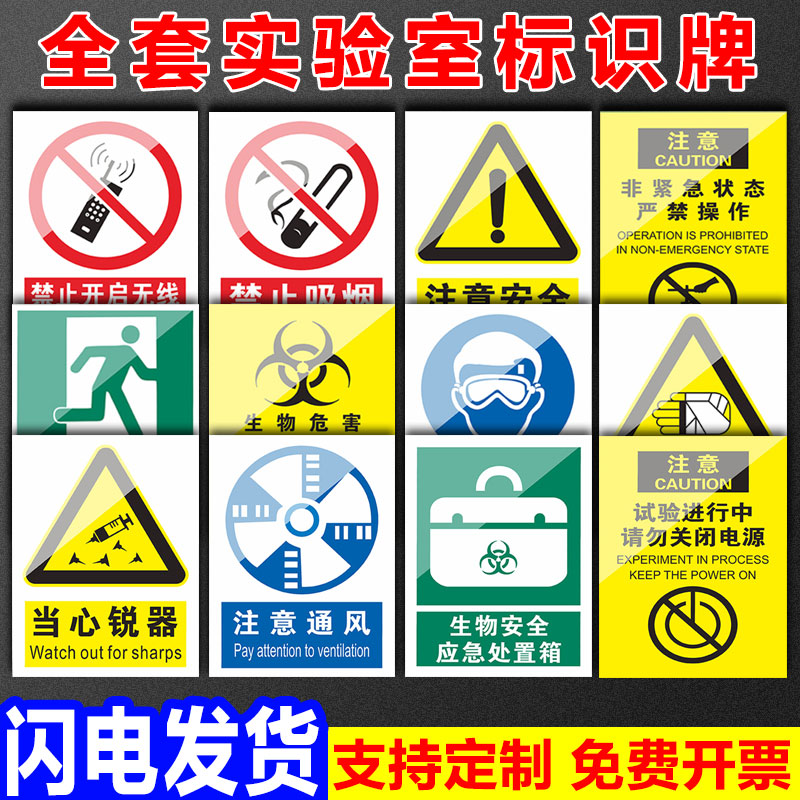 实验室安全标识牌贴纸当心