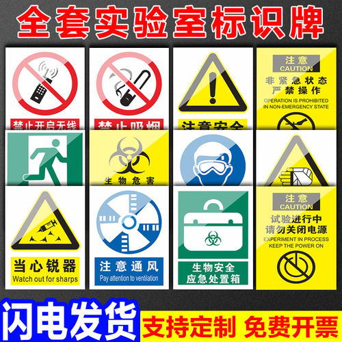 实验室安全标识牌贴纸当心