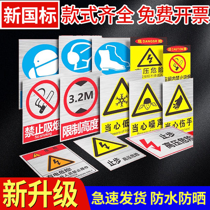 安全标标识牌安全警示牌警告标示提示指示标志消防标牌贴纸工地施工标语生产车间仓库铝板反光膜定做定制