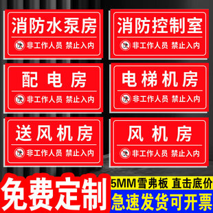 消防水泵房消防控制室标识牌通风机房消防水池消防取水口提示牌禁止入内贴纸阀门状态常开常闭喷淋泵压克力挂