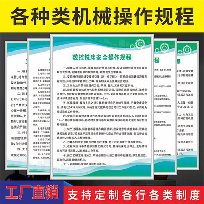 设备安全操作规程制度牌定