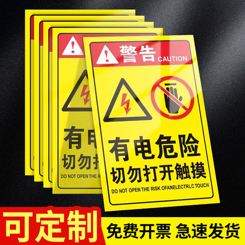 当心触电标识国小有危险警示