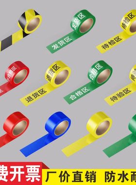 工厂仓库区域划分斜纹胶带地贴合格区发货区退货区不合格品区待检验区分隔地线耐磨带字药房药店超市分区标识