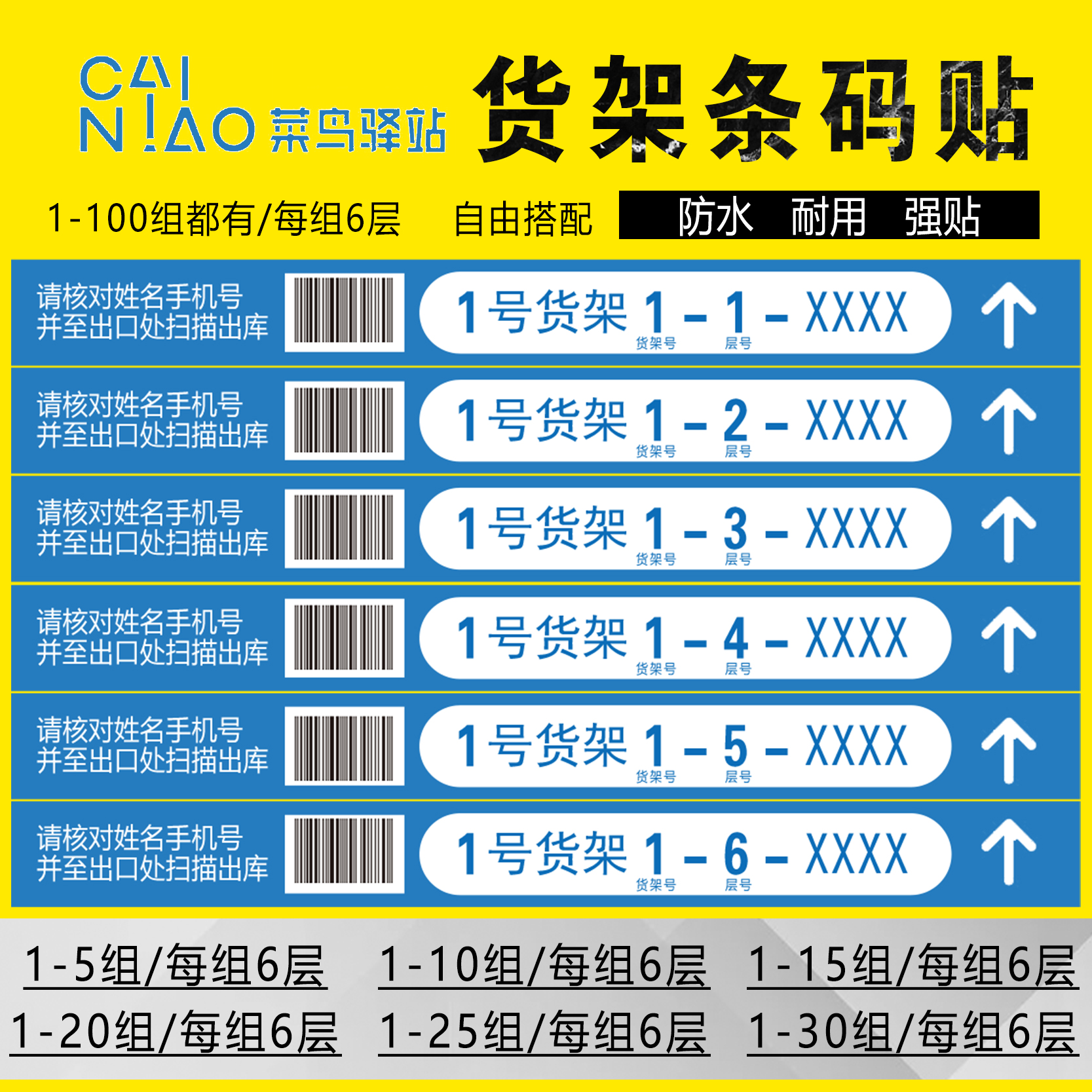 菜鸟驿站货架号条码贴快递超市物料包裹货架号菜鸟驿站货架号层数
