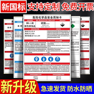 危险化学品安全周知卡MSDS告知牌乙醇/油漆/稀释剂/氧气/甲苯/氢氧化钠/天然气/硫酸标识牌