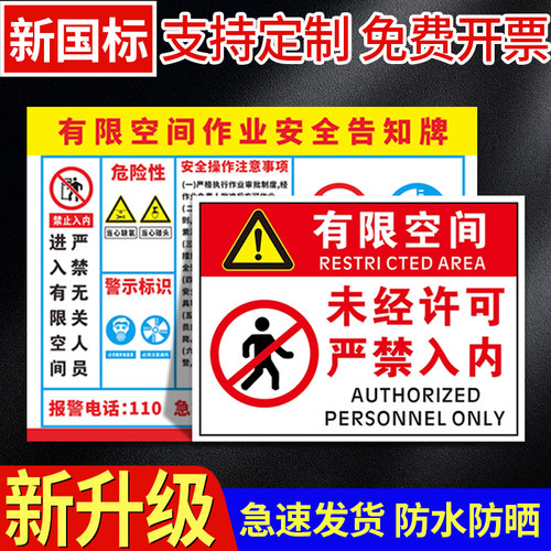 有限空间安全警示牌受限空间危险作业告知卡标识牌子告示牌闲人免进密闭空间标示标志提示指示贴纸警告贴定制 - 封面