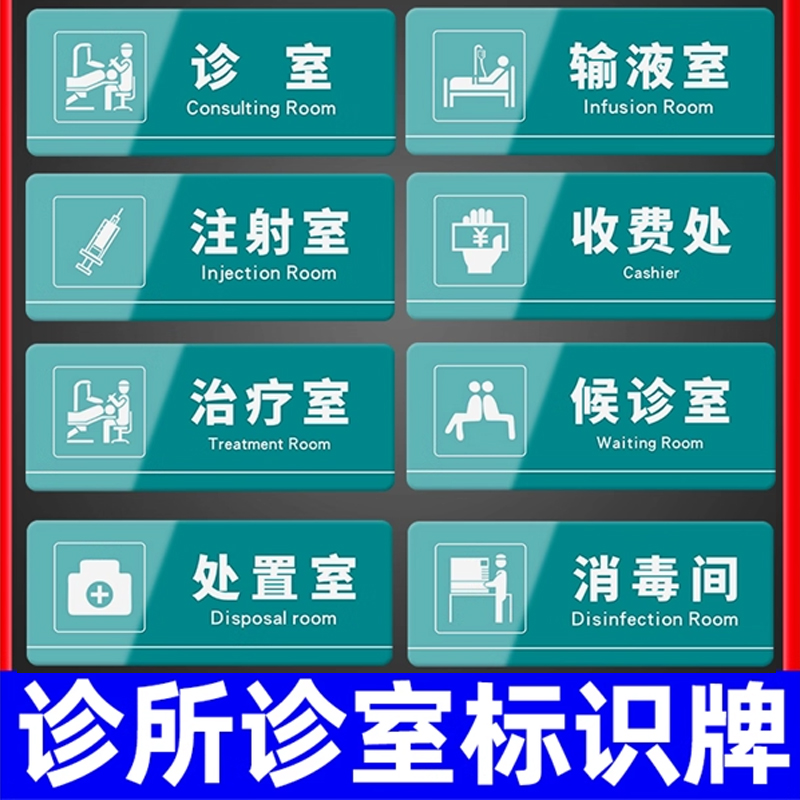 诊所标识牌医院科室门治疗