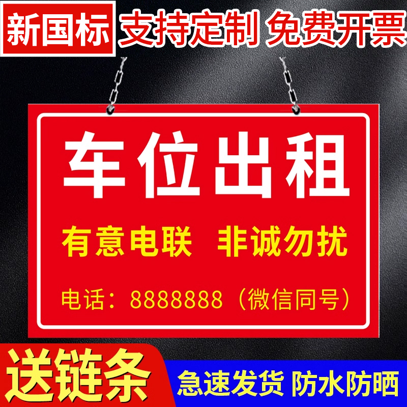 车位出租房屋出租广告贴标识牌住宅公寓旺铺房屋出租挂牌旺铺转让贴纸各种出租广告牌订做广告贴纸海报定制