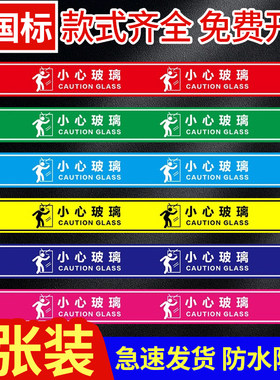 小心玻璃提示贴免费定制