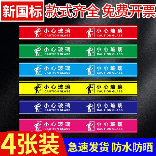 小心玻璃提示贴免费定制