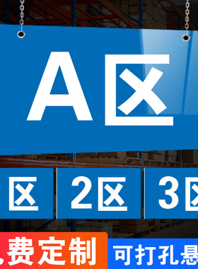 仓库货架标识牌挂牌库位分区标识牌仓库标识牌分区牌货架分类标识工厂车间区域标识牌指示牌超市库房吊牌定制