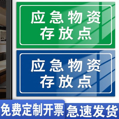 防汛物资严禁挪用标识牌工