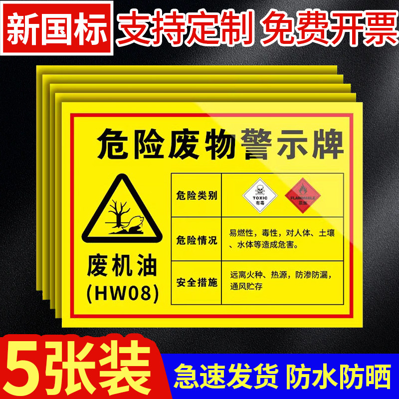 废机油标识牌危险废物警示牌2024新版仓库场所储存暂存间汽修厂危废