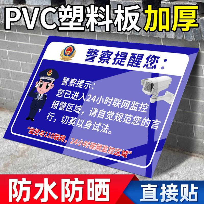 监控警示牌你已进入提内有