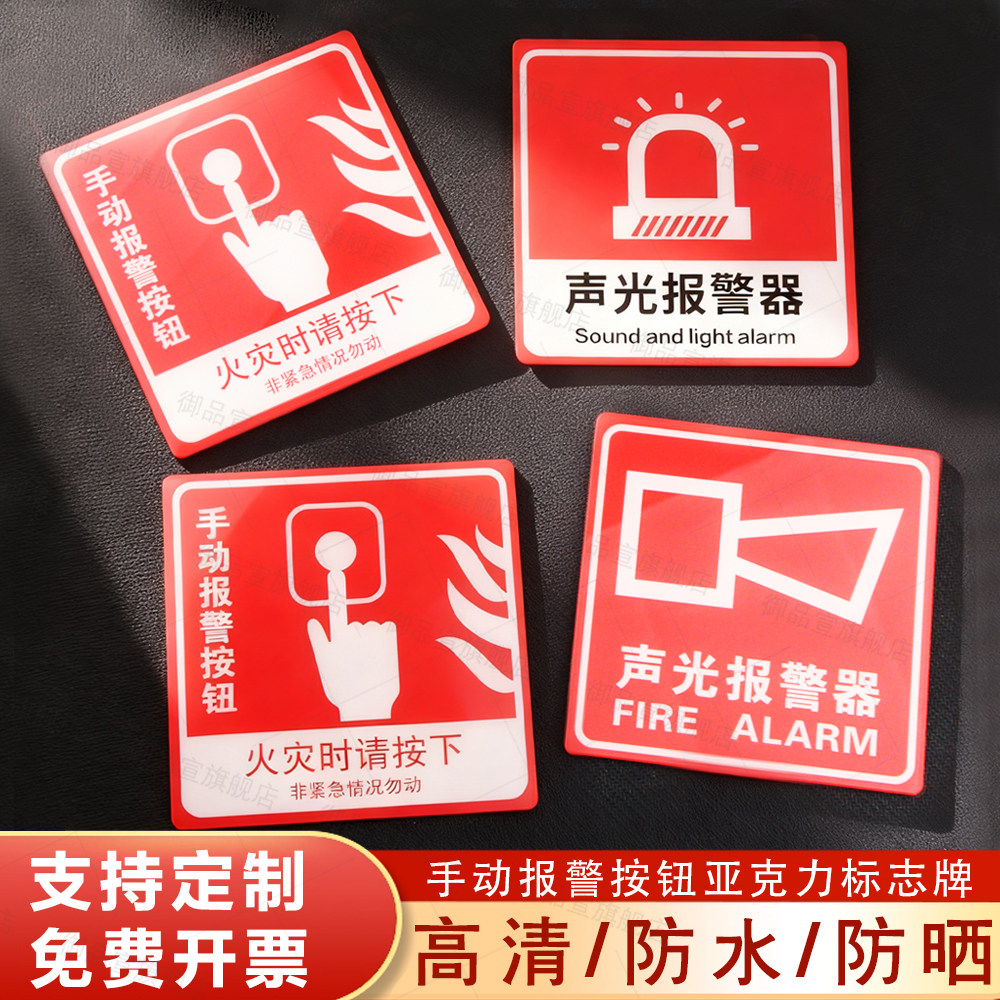 手动报警按钮标识牌亚克力