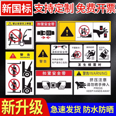 叉车安全警示标志贴纸牌当
