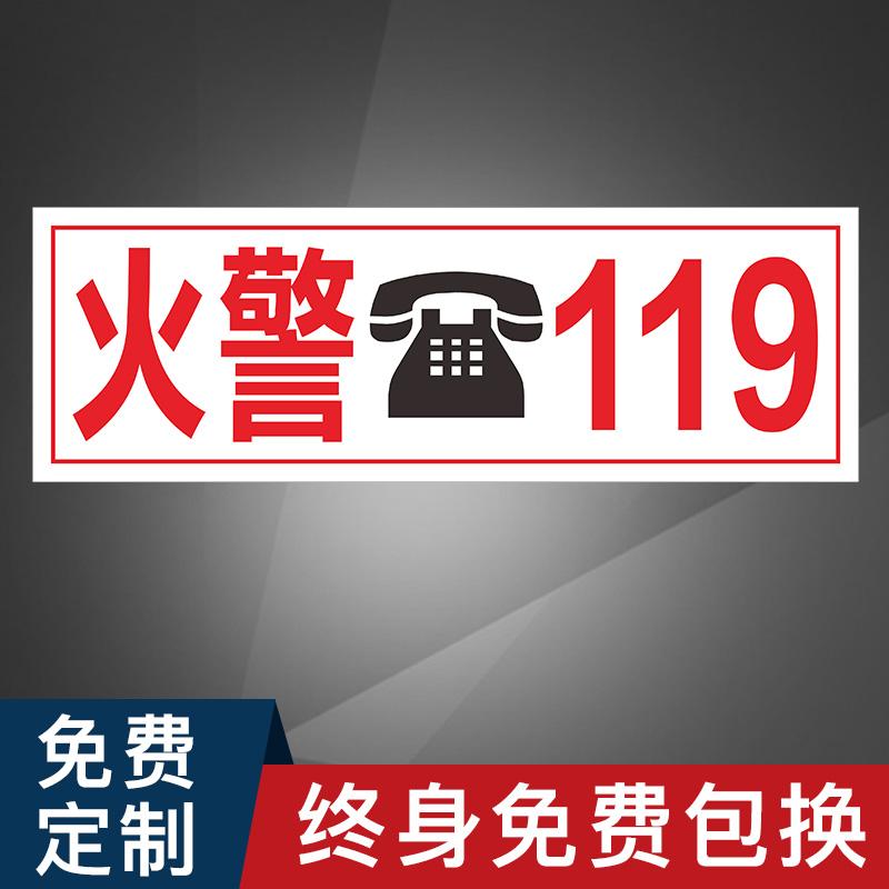 火警119温馨提示标牌标志贴纸消防栓灭火器消火栓箱全套消防设备器材