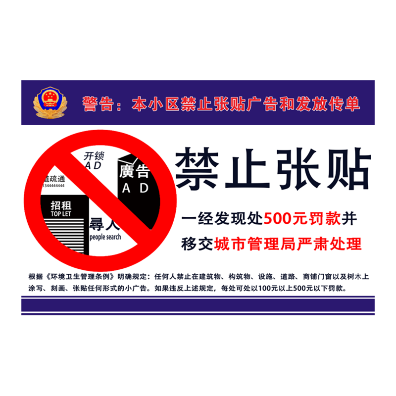 此处禁止张贴小广告请勿发放传单小广告提示牌小区楼道商场文明标识牌随处乱贴违者罚款铝板亚克力可定制