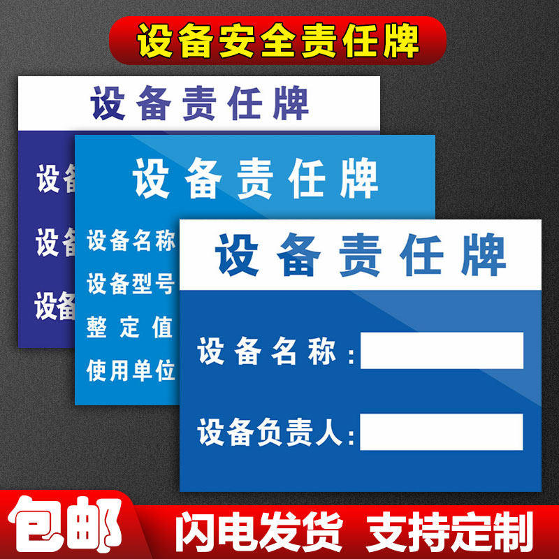 设备安全责任牌标识牌设备名称负责人姓名标志牌定制文字牌子机器机械