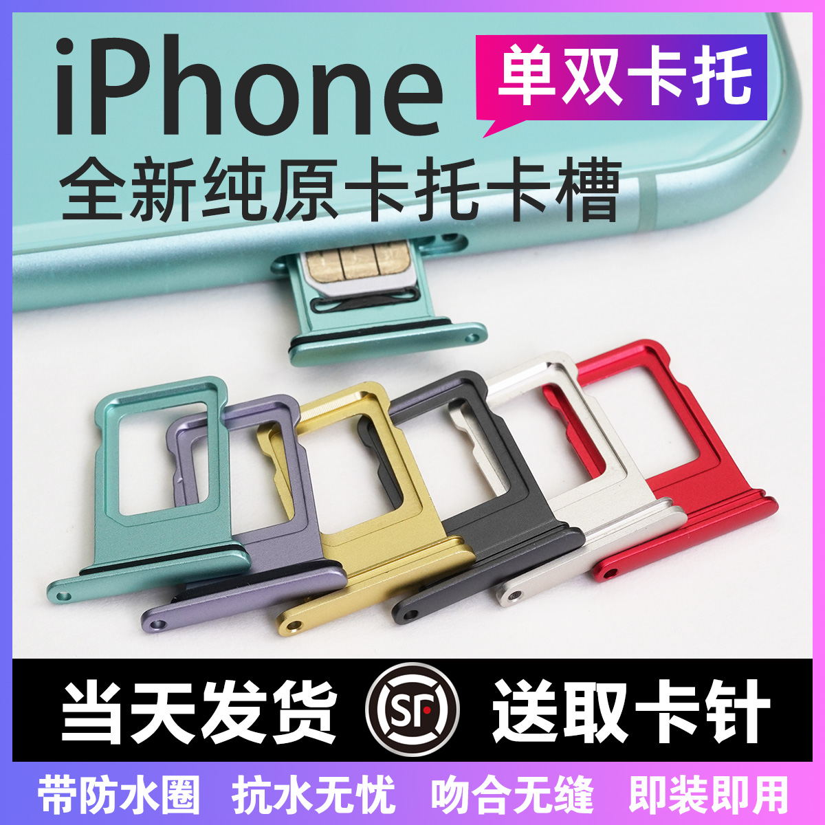 适用苹果XR卡槽iPhone11双卡11promax手机插卡槽sim卡托xsmax双卡卡槽12pro 12promax 13promax 14Plus 14pro 3C数码配件 手机零部件 原图主图