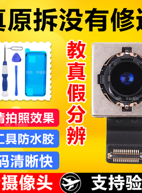 适用于苹果7p后置摄像头iPhone6sp拆机8p后摄像头7代6s手机Plus更换7Plus维修X XR XSMAX SE2代5S 6 se 7