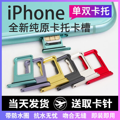 苹果手机纯原卡槽sim卡托信号好