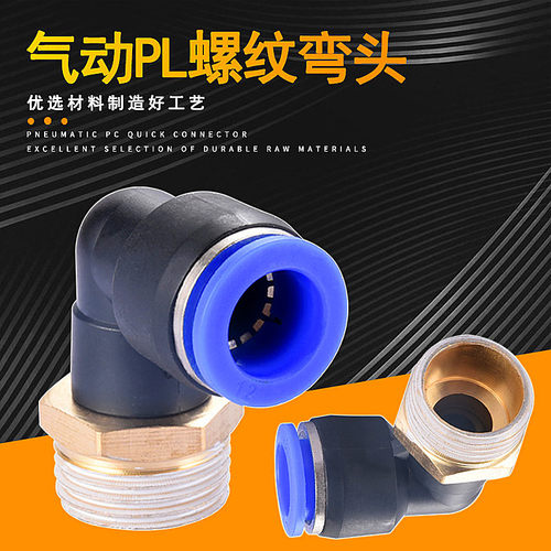 气管塑料螺纹弯头快插