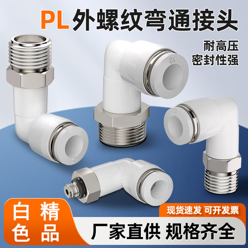 气动气管快速快插弯头