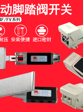 气动开关脚踏阀ST402/403A气缸换向4F210-08LG控制气阀FV420门320