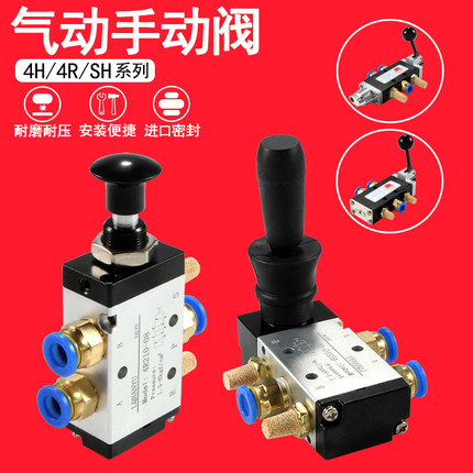 【精品】气动手动阀4H210-08拉阀SH402气缸开关3A二位五通换向阀R