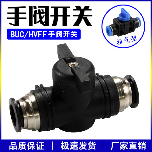 气动元件开关塑料阀门快速接头