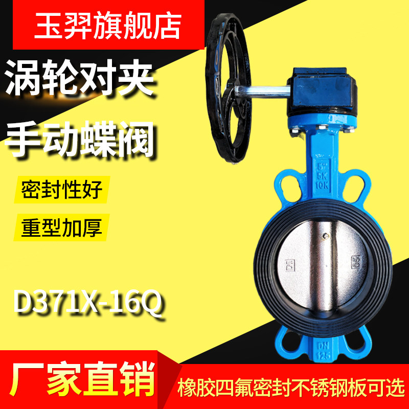 D371X/F-16Q 涡轮对夹式软密封蝶阀 手动304不锈钢阀板四氟圈蝶阀