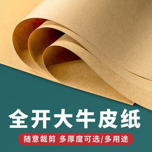 纸包药纸生日礼物加厚牛皮封皮包装 纸打版 大张复古包药纸 纸大尺寸礼品纸包花束 牛皮纸全开包书纸书皮纸包装