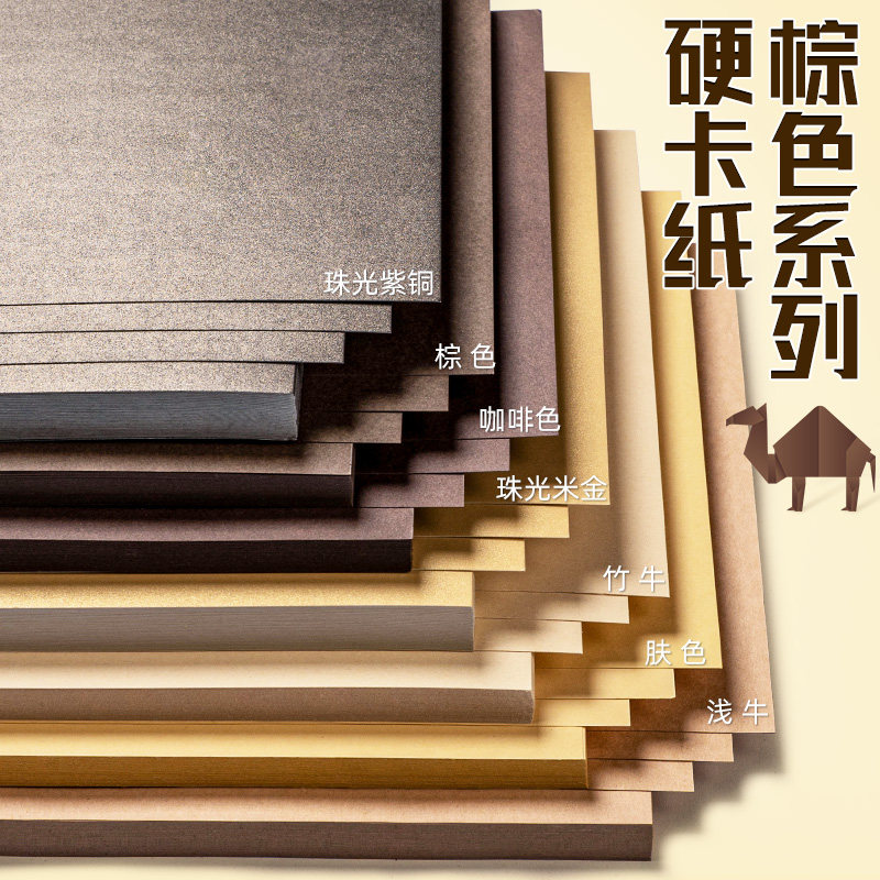 园a3棕色卡纸大张4k四开纯色彩色卡纸珠光贺卡绘画书写diy手工背景